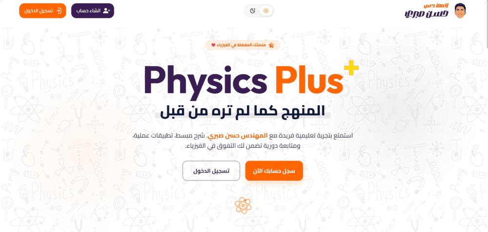 منصة مستر حسن صبري