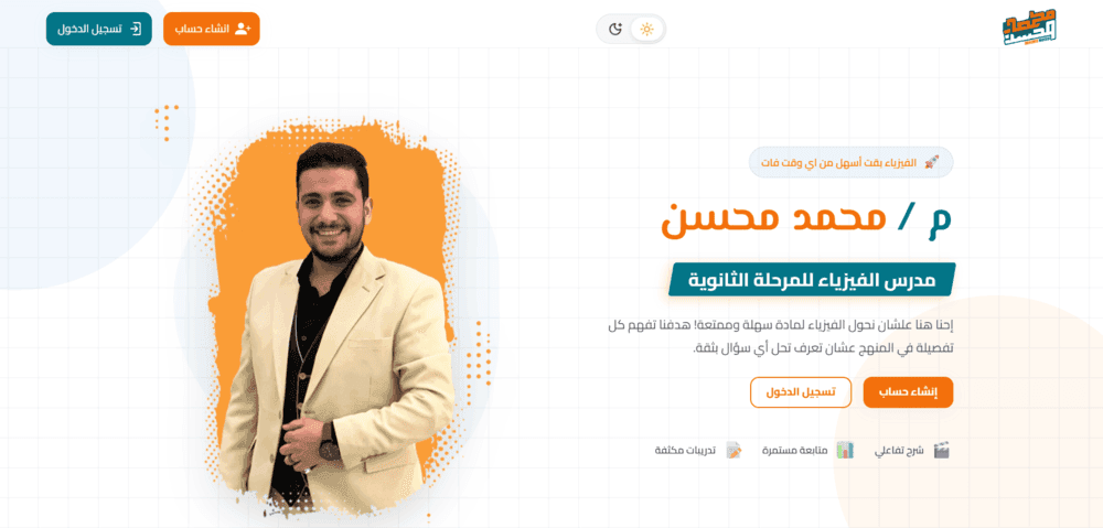 منصة مستر محمد محسن