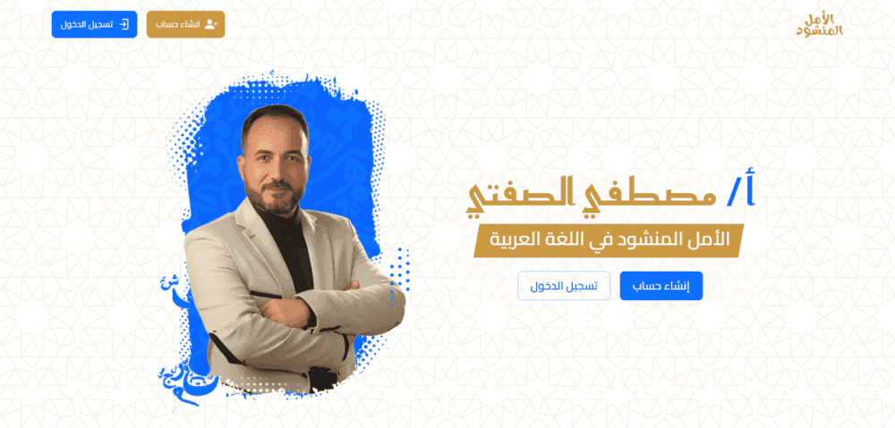 منصة الأستاذ مصطفى الصفتي