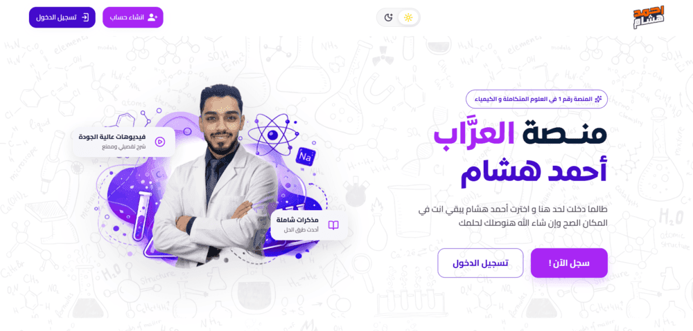 منصة مستر أحمد هشام