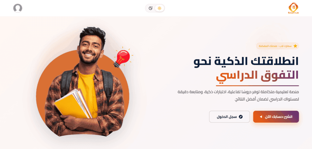 منصة سمارت لاب